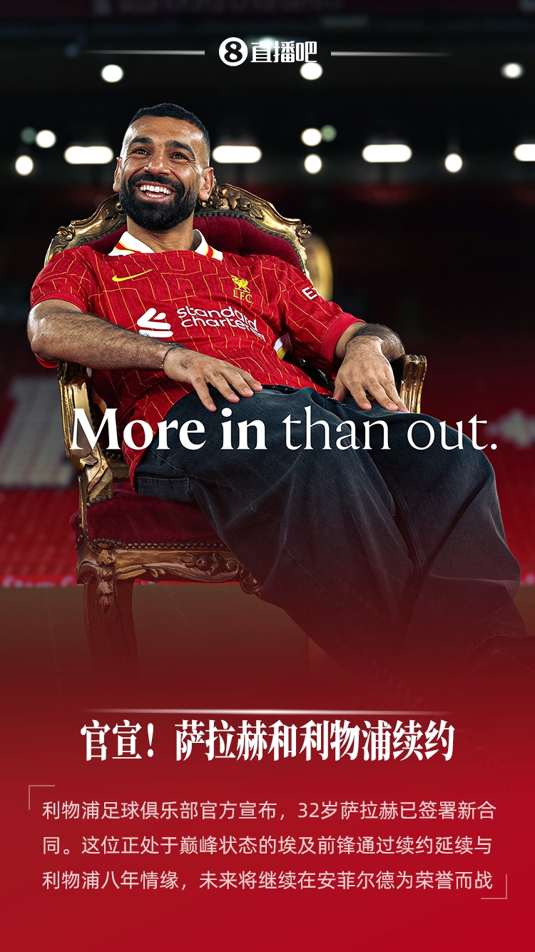 洛夫伦:我昨天祝贺了萨拉赫续约,这对他和利物浦都是最好的决定